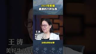 2025年贬值最狠的六样东西老实人说老实话百姓生活