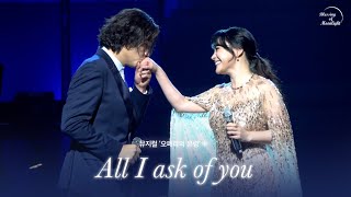 [교차캠] All I ask of You - 김소현 & 손준호 🥀 뮤지컬 오페라의 유령 OST 🏝 230922 팜트리 갈라콘서트