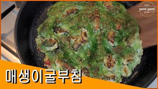 매생이굴부침개 / 매생이굴전