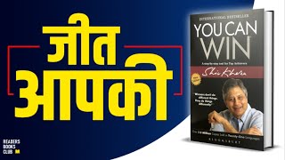 You Can Win (Jeet Apki) by Shiv Khera Audiobook | Book Summary in Hindi