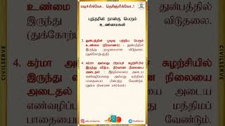 படிச்சிக்கோ தெரிஞ்சிக்கோ |  பண்டைய வரலாறு - புத்தரின் நான்கு உன்னத உண்மைகள் | CivilServe | TNPSC