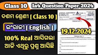 Class 10 Ia4 Question Paper 2024 English || 10th Class Ia4 Question Paper 2024 English