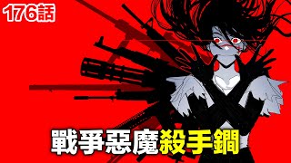 電鋸人176話完整解說：槍之惡魔的母親！戰爭單手秒黑鋸！？