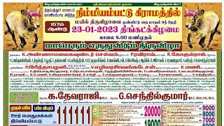 நிம்மியம்பட்டு எருதுகட்டு 2023  Nimmiyambattu 𝗟𝗜𝗩𝗘 🔴