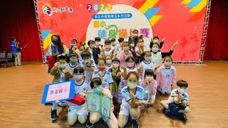 New Taipei City Health Exercise   -新北市健康操比賽國小三年級組第四名-榮富國小3年16班-指導老師:徐玉萍、李佳盈、陳楷仁1110323