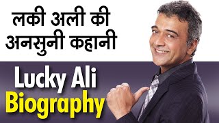 सर्वश्रेष्ठ गायक लकी अली के जीवन की कहानी |Lucky Ali Hindi Biography | Bollywood Singer | Life Story