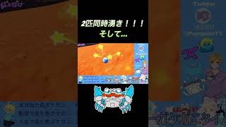 色違い2匹同時湧き！そのうち1匹は... #ポケモンSV #色違い #ポケモン #shorts