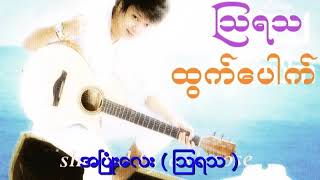 ထွက်ပေါက်။      ဩရသ