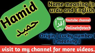 Hamid name meaning | Hamid name meaning in urdu | Hamid name meaning English | Hamid naam ke mayne