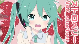 ストロベリー（V4X_shortver）-初音ミク for LamazeP