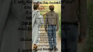 నా తోడు నీవు నిలచితివే Song Lyrics In Telugu #subscribeformore #godblessyou #wholebiblequiz