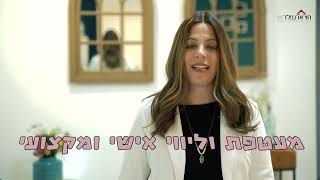 חוי ארנפלד מזמינה אותך להירשם ללימודי השלמה לתואר ראשון .B.Ed