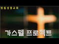 정림교회방송실님의 실시간 스트리밍