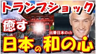 エミー賞受賞外国人ジャーナリストの日本滞在記が大反響 「日本人は世界の模範だ」【海外の反