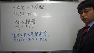 植木枝盛とは　東洋大日本国国憲按とは　明治時代