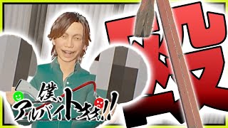 【エクスカリバール】迷惑客は殴ってわからせコンビニバイトシミュレーターゲーム【僕、アルバイトォォ！！】