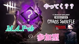 【DBD】参加型   すこしやります　初見さん✨️初心者さん🔰大歓迎！ 【デッドバイデイライト】