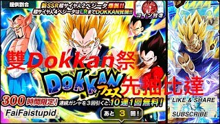 【抽咭】雙DOKKAN祭 Boxing day一開即抽比達（黃金一小時） - 龍珠Z爆裂激戰 Dokkan Battle