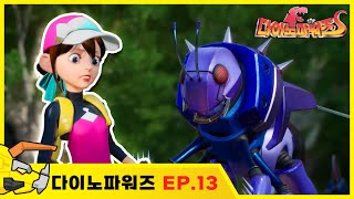 다이노파워즈 시즌 1 | 13화 - 대왕메뚜기의 습격! [ Dinopowers EP.13 ]