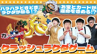 【ボドゲ】ラクダを怒らせずにお宝をのせろ！？「クラッシュラクダゲーム」