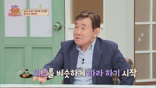 눈에 띄었던 동네 이장님 덕분에! 양택조의 합죽이 탄생 비화 쌀롱하우스(salon) 55회 | JTBC 220514 방송