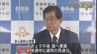 静岡県が21日、まん延防止等重点措置の適用を国へ要請　新規感染者数「1000人超」で2日連続最多更新　病床のひっ迫懸念