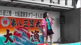 美月 優　 三陸 大船渡東京タワーさんま祭りゲスト出演