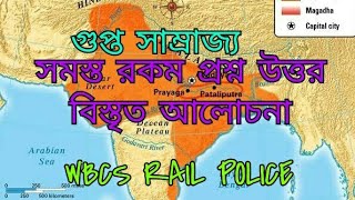 গুপ্ত সাম্রাজ্য ও গুপ্তত্তর যুগ বিস্তৃত খুঁটিনাটি প্রশ্নের আলোচনা