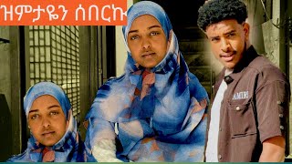 ተዉኝ ልኑርበት ስለ አህሙ እና ስለ ፈኪያ እዉነታዉ ይሄ ነዉ