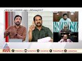 പിണറായി വന്നപ്പോൾ എല്ലാം പിരിവാകുന്നോ news hour anoop balachandran 04 feb 2025