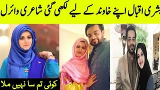Syeda Bushra Iqbal Dedicated Poetry to Ex-Husband Aamir Liaquat
