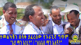 🔴በሽልማት የተንበሻበሸው 🔴\