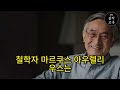 사람들의 기대에 지쳤나요 사람 기쁘게 하기를 멈추는 10가지 방법 사람들에게 휘둘리지 않는 비결 no의 힘을 알아라 인간관계 조언 철학 오디오북 처세술