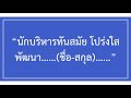 สโลแกนของผู้สมัครรับเลือกตั้ง เพื่อการหาเสียงเลือกตั้ง เลือกตั้ง อบต. เทศบาล อบจ. กทม. เมืองพัทยา