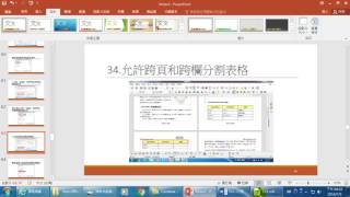 31.如何設定表格標題跨頁標題重複(LibreOffice Writer公務文書製作)