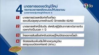 คลังเตรียมแจกอีก 4 มาตรการส่งท้ายปี เน้นกลุ่มเกษตรกร-ผู้มีรายได้น้อย