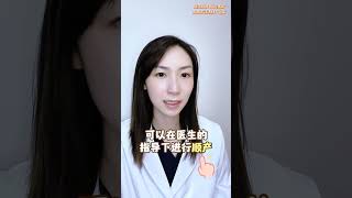 顺产和剖宫产，怎么选？硬核健康科普行动