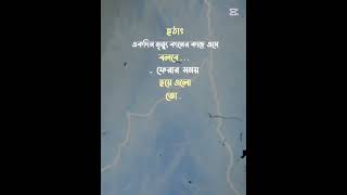 হঠাৎ একদিন মৃত্যু এসে বলবে।  #shorts #ameena #foryou #islam #viralvideo #trending