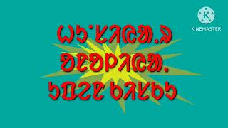 ᱦᱩᱸᱥᱤᱭᱟᱹᱨ /ᱚᱱᱚᱞᱤᱭᱟᱹ ᱩᱯᱮᱱ ᱠᱤᱥᱠᱩ