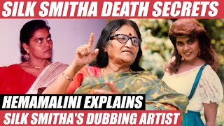 Silkஅ ஆபாச பொருளா தான் பார்த்தாங்க - Hemamalini | SilkSmitha