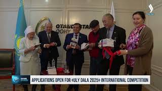 Applications open for «Uly Dala 2025» international competition