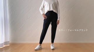 ARIKIパンツ「ペオスジョガーパンツ」シルエット紹介