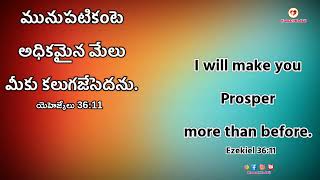 ఈరోజు దేవుని వాగ్దానం 04 10 2022   Telugu & English Bible Verses