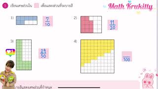 ร้อยละ ป.5 แบบฝึกหัด 5.2 หน้า 18-19 | ครูคิตตี้