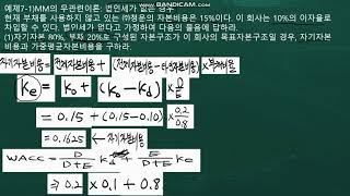 에센스 재무관리 7장 예제 7 1