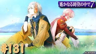 【遙か7】戦国乱世恋愛絵巻 #131【大和編】