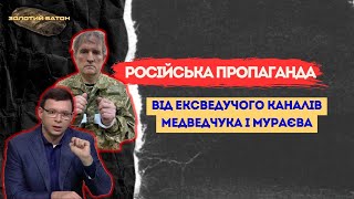 СБУ повідомила про підозру ексведучому телеканалів Медведчука та Мураєва, за російську пропаганду