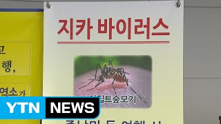 [속보] 국내 첫 지카바이러스 감염자 발생...40대 남성 / YTN