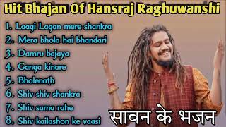 Superhit Bhajan of Hansraj Raghuwanshi - Sawan ke non stop bhajan -mahadev ke #bhajan  #youtubeshort