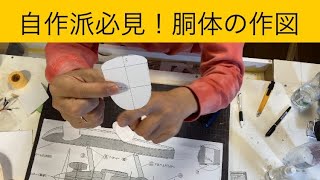 ✈️ラジコン飛行機　自作　胴体の作図方法を解説します。2025年1月31日